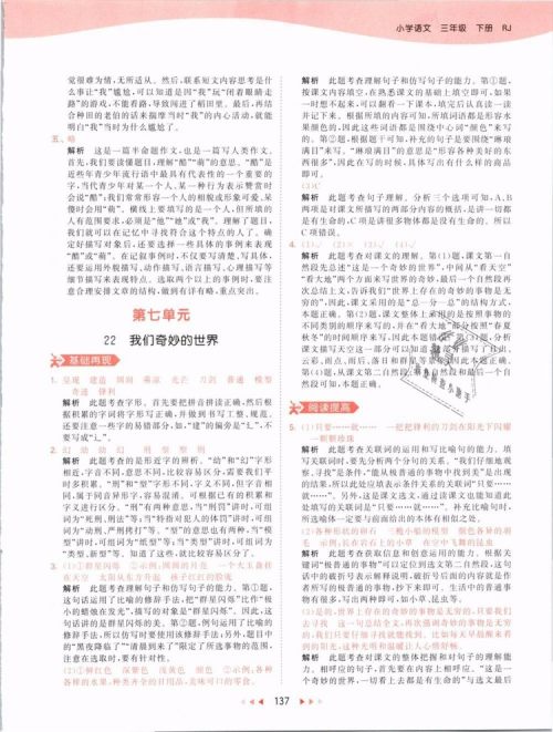 2019版曲一线53天天练三年级语文下册人教版RJ参考答案 2019版曲一线53天天练三年级语文下册人教版RJ参考答案