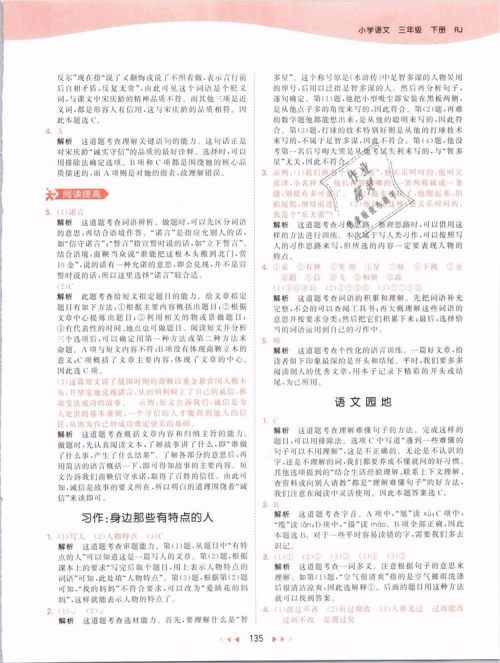 2019版曲一线53天天练三年级语文下册人教版RJ参考答案 2019版曲一线53天天练三年级语文下册人教版RJ参考答案