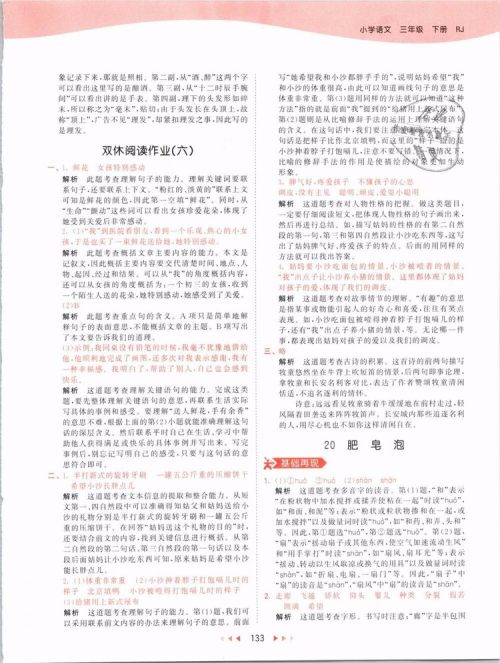 2019版曲一线53天天练三年级语文下册人教版RJ参考答案 2019版曲一线53天天练三年级语文下册人教版RJ参考答案