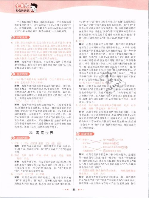 2019版曲一线53天天练三年级语文下册人教版RJ参考答案 2019版曲一线53天天练三年级语文下册人教版RJ参考答案