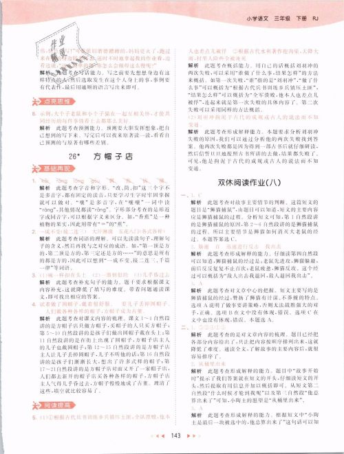 2019版曲一线53天天练三年级语文下册人教版RJ参考答案 2019版曲一线53天天练三年级语文下册人教版RJ参考答案