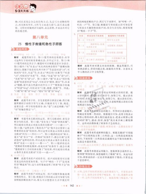 2019版曲一线53天天练三年级语文下册人教版RJ参考答案 2019版曲一线53天天练三年级语文下册人教版RJ参考答案