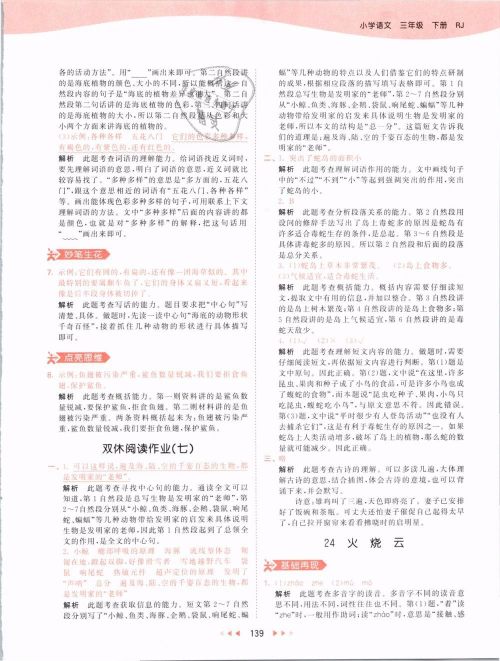 2019版曲一线53天天练三年级语文下册人教版RJ参考答案 2019版曲一线53天天练三年级语文下册人教版RJ参考答案