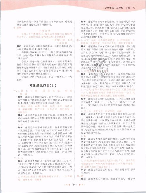 2019版曲一线53天天练三年级语文下册人教版RJ参考答案 2019版曲一线53天天练三年级语文下册人教版RJ参考答案