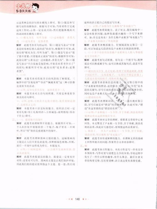 2019版曲一线53天天练三年级语文下册人教版RJ参考答案 2019版曲一线53天天练三年级语文下册人教版RJ参考答案