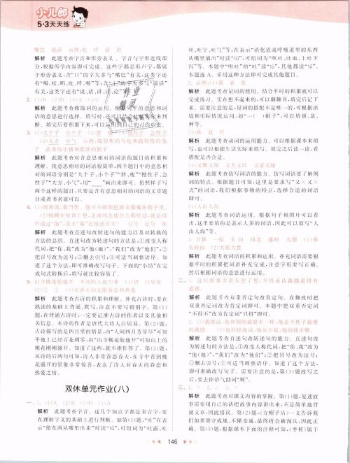 2019版曲一线53天天练三年级语文下册人教版RJ参考答案 2019版曲一线53天天练三年级语文下册人教版RJ参考答案