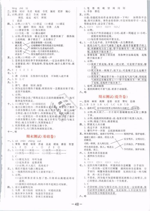 2019版曲一线53天天练三年级语文下册人教版RJ参考答案 2019版曲一线53天天练三年级语文下册人教版RJ参考答案