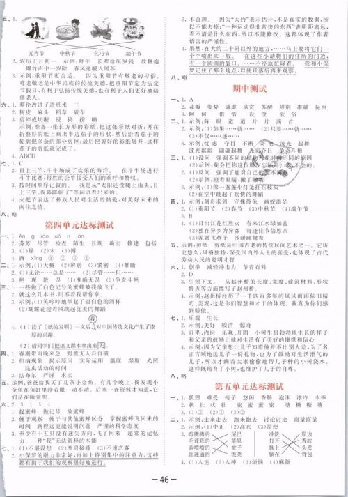 2019版曲一线53天天练三年级语文下册人教版RJ参考答案 2019版曲一线53天天练三年级语文下册人教版RJ参考答案