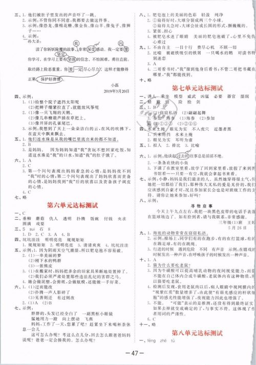 2019版曲一线53天天练三年级语文下册人教版RJ参考答案 2019版曲一线53天天练三年级语文下册人教版RJ参考答案