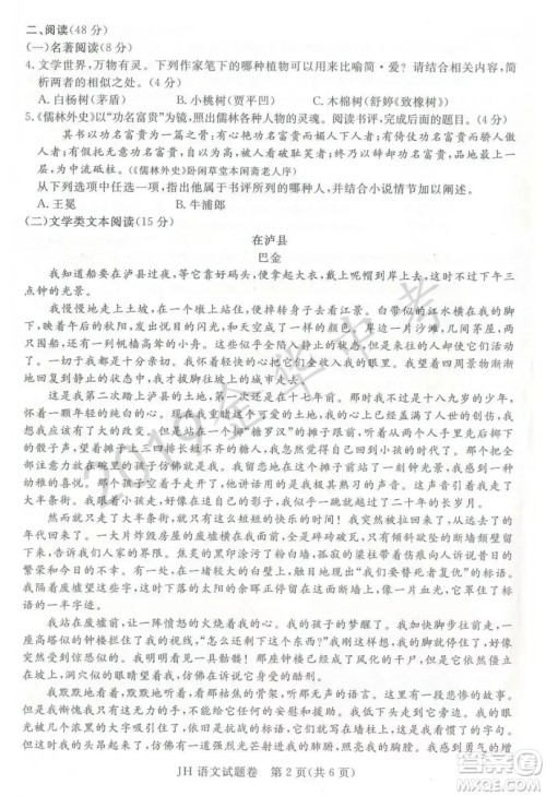 2019年浙江省金华市中考语文试卷真题及答案 2019年浙江省金华市中考语文试卷真题及答案