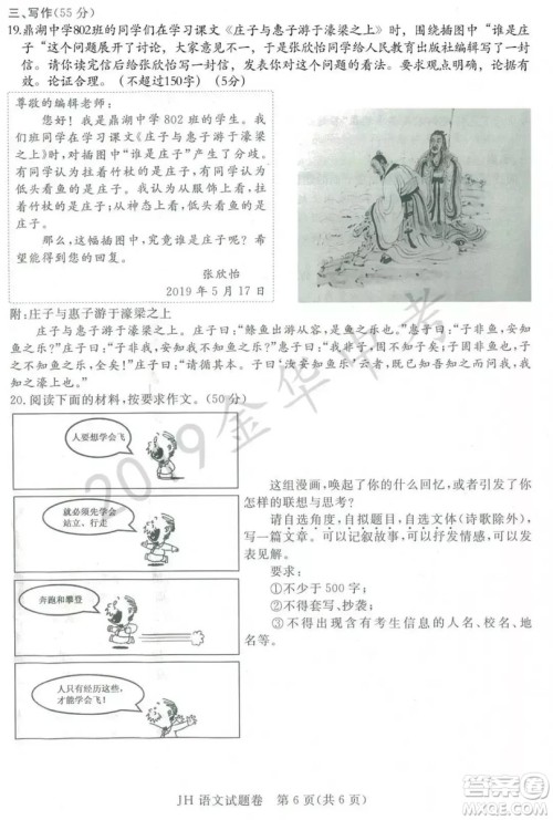 2019年浙江省金华市中考语文试卷真题及答案 2019年浙江省金华市中考语文试卷真题及答案