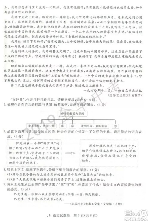 2019年浙江省金华市中考语文试卷真题及答案 2019年浙江省金华市中考语文试卷真题及答案