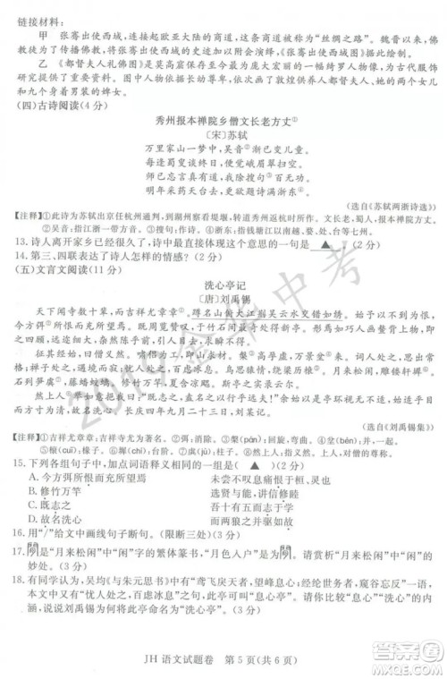 2019年浙江省金华市中考语文试卷真题及答案 2019年浙江省金华市中考语文试卷真题及答案