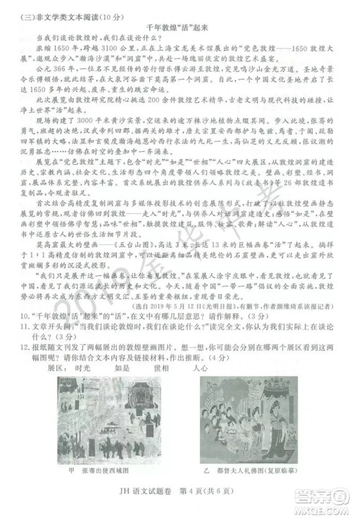 2019年浙江省金华市中考语文试卷真题及答案 2019年浙江省金华市中考语文试卷真题及答案