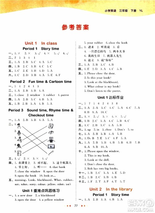 曲一线2019版53天天练三年级下册英语译林版YL参考答案