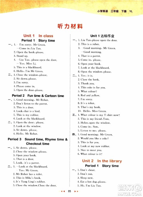 曲一线2019版53天天练三年级下册英语译林版YL参考答案