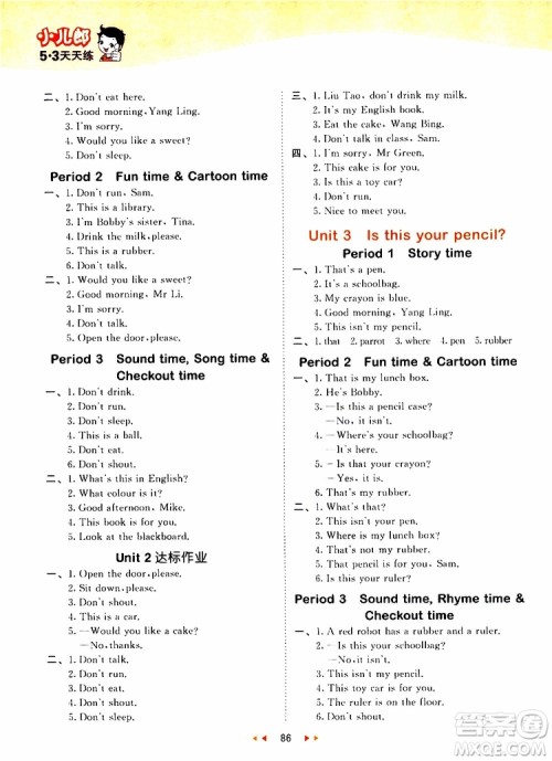 曲一线2019版53天天练三年级下册英语译林版YL参考答案