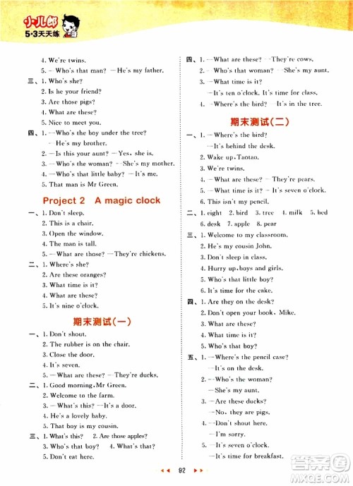 曲一线2019版53天天练三年级下册英语译林版YL参考答案