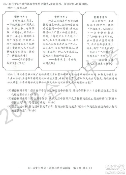 2019年浙江省金华市中考真题历史与社会道德与法治试题及参考答案