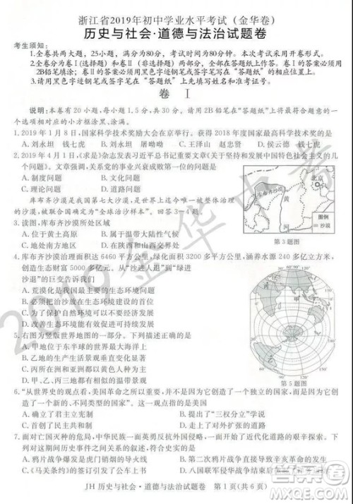2019年浙江省金华市中考真题历史与社会道德与法治试题及参考答案