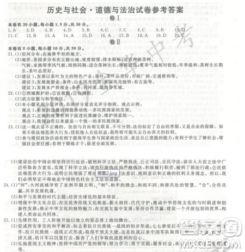 2019年浙江省金华市中考真题历史与社会道德与法治试题及参考答案