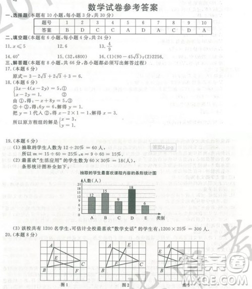 2019年浙江省金华市中考真题数学试题及参考答案