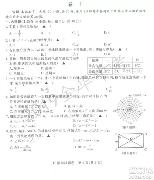 2019年浙江省金华市中考真题数学试题及参考答案