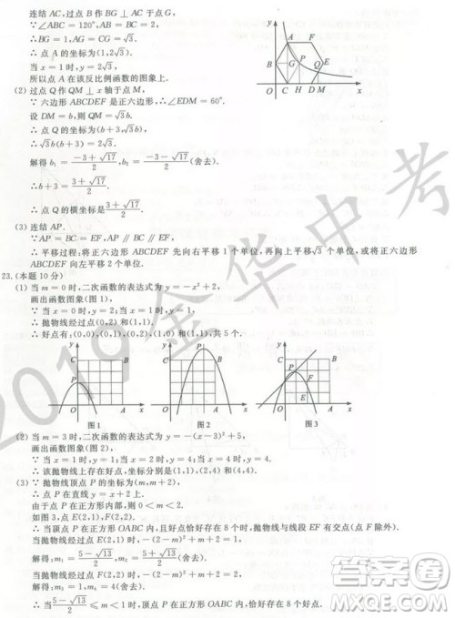 2019年浙江省金华市中考真题数学试题及参考答案