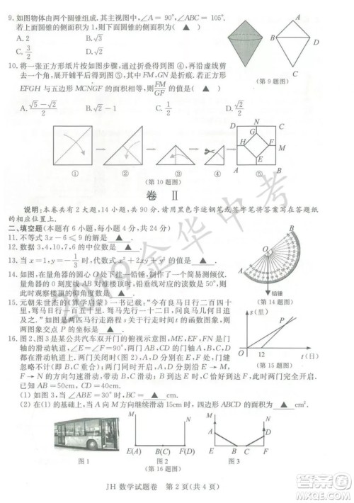 2019年浙江省金华市中考真题数学试题及参考答案