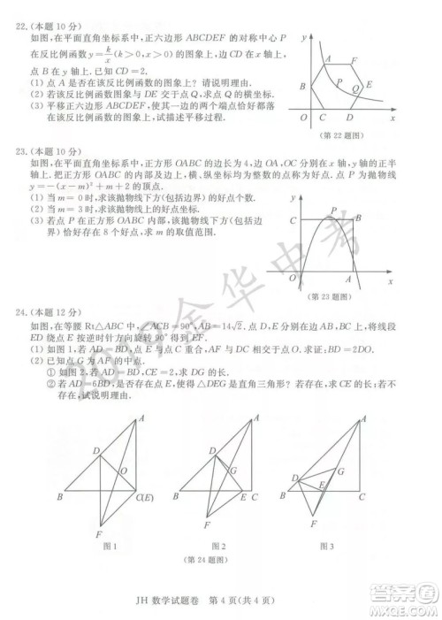 2019年浙江省金华市中考真题数学试题及参考答案