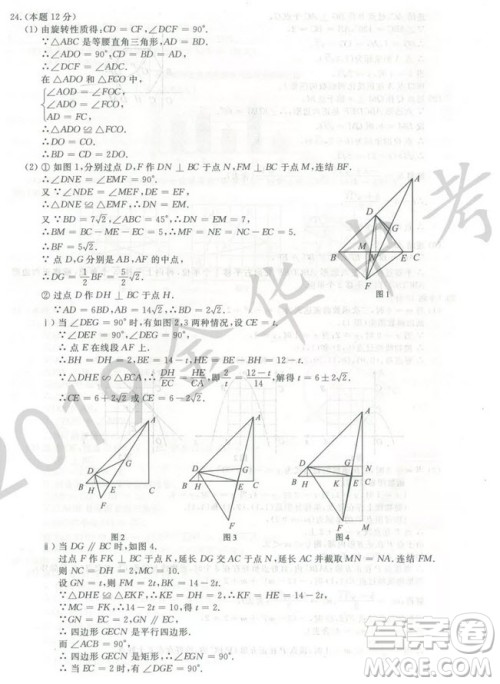 2019年浙江省金华市中考真题数学试题及参考答案