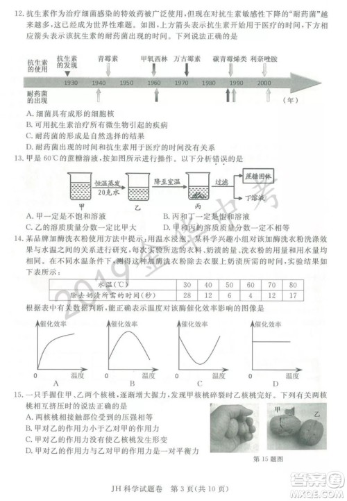 2019年浙江省金华市中考科学试题及答案