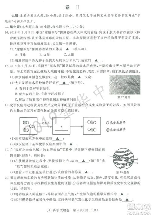 2019年浙江省金华市中考科学试题及答案