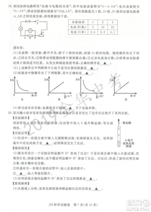 2019年浙江省金华市中考科学试题及答案