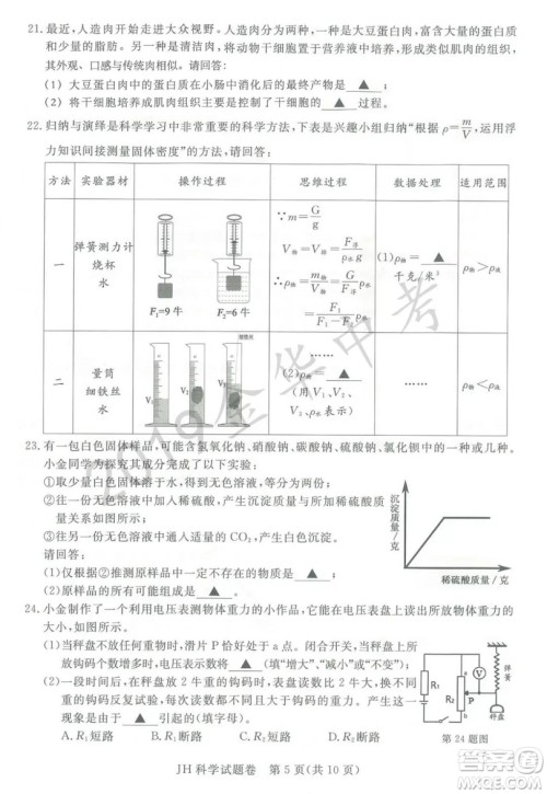 2019年浙江省金华市中考科学试题及答案 2019年浙江省金华市中考科学试题及答案