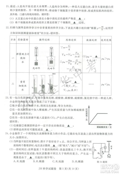 2019年浙江省金华市中考科学试题及答案