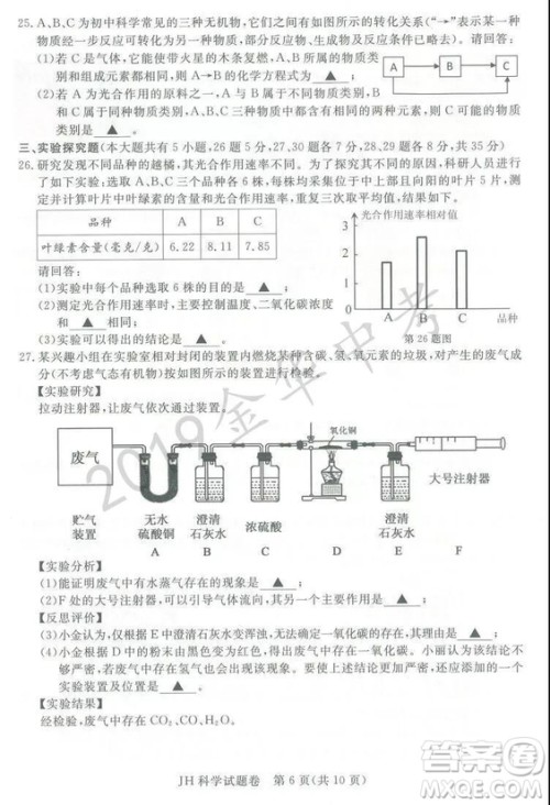 2019年浙江省金华市中考科学试题及答案 2019年浙江省金华市中考科学试题及答案