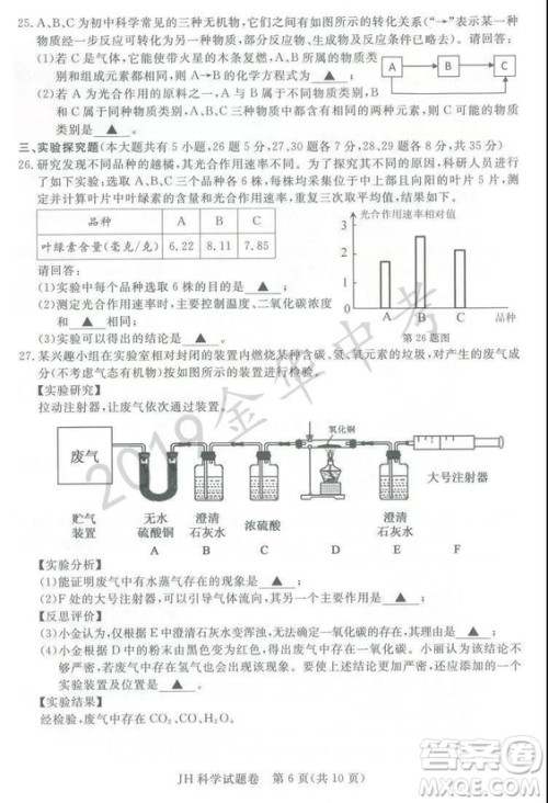 2019年浙江省金华市中考科学试题及答案