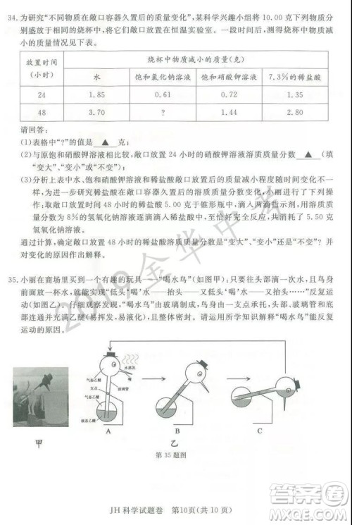 2019年浙江省金华市中考科学试题及答案