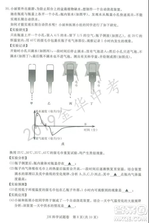 2019年浙江省金华市中考科学试题及答案