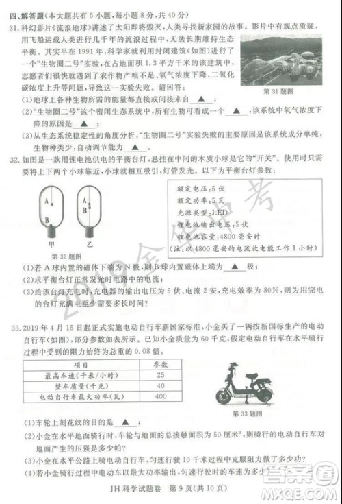 2019年浙江省金华市中考科学试题及答案