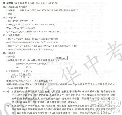 2019年浙江省金华市中考科学试题及答案 2019年浙江省金华市中考科学试题及答案