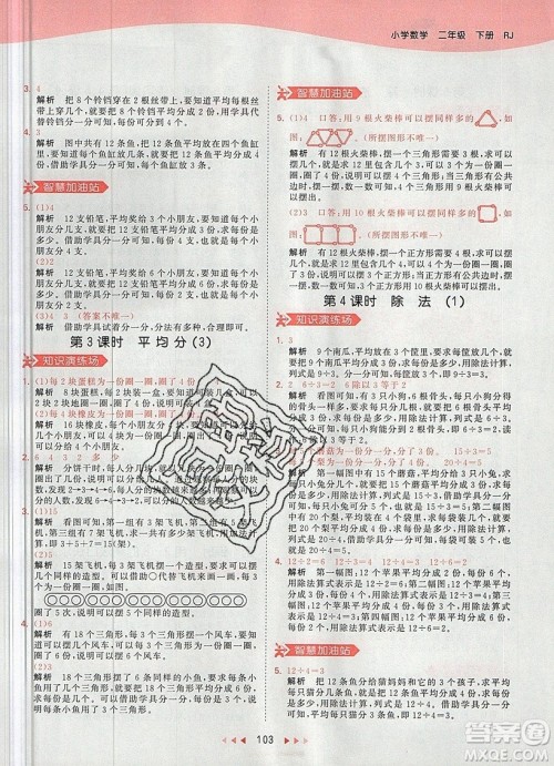 小儿郎2019年53天天练二年级数学下册RJ人教版参考答案 小儿郎2019年53天天练二年级数学下册RJ人教版参考答案