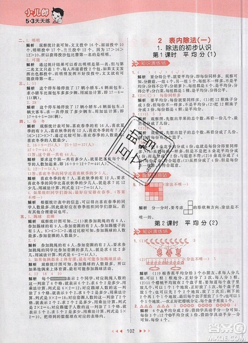 小儿郎2019年53天天练二年级数学下册RJ人教版参考答案 小儿郎2019年53天天练二年级数学下册RJ人教版参考答案