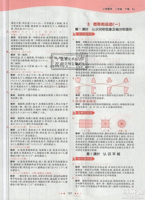 小儿郎2019年53天天练二年级数学下册RJ人教版参考答案