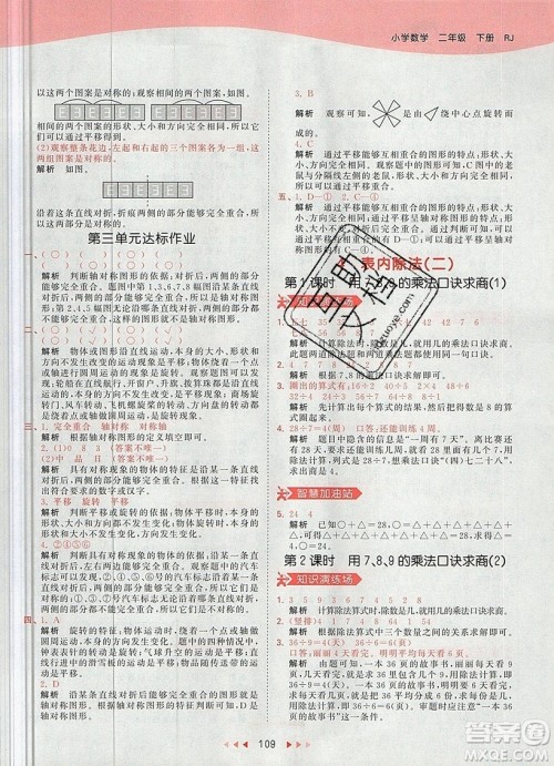 小儿郎2019年53天天练二年级数学下册RJ人教版参考答案 小儿郎2019年53天天练二年级数学下册RJ人教版参考答案