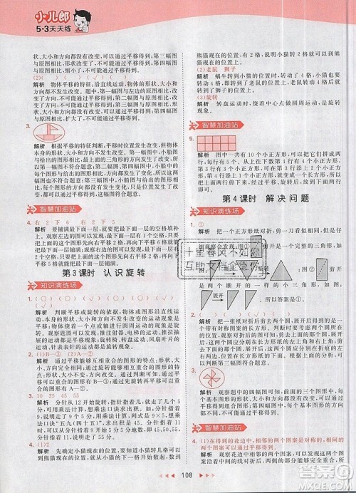 小儿郎2019年53天天练二年级数学下册RJ人教版参考答案 小儿郎2019年53天天练二年级数学下册RJ人教版参考答案