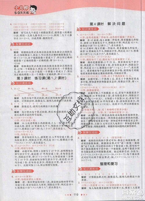 小儿郎2019年53天天练二年级数学下册RJ人教版参考答案 小儿郎2019年53天天练二年级数学下册RJ人教版参考答案