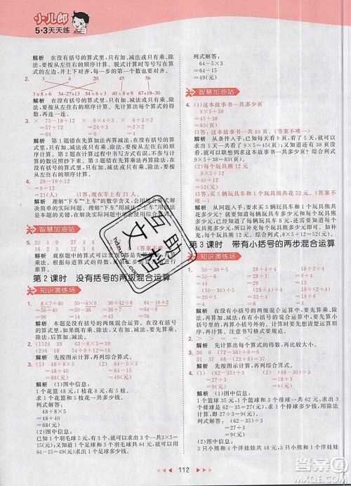 小儿郎2019年53天天练二年级数学下册RJ人教版参考答案 小儿郎2019年53天天练二年级数学下册RJ人教版参考答案