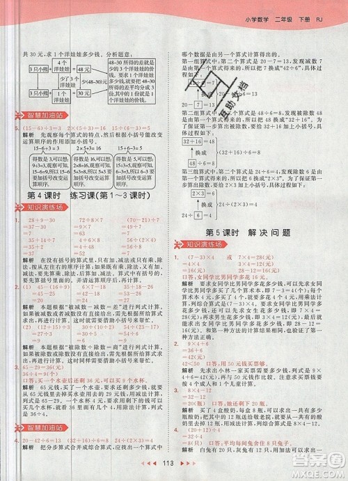 小儿郎2019年53天天练二年级数学下册RJ人教版参考答案 小儿郎2019年53天天练二年级数学下册RJ人教版参考答案